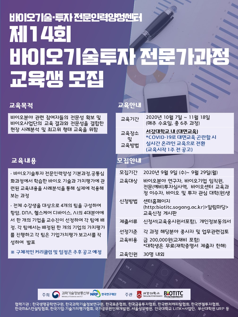 제14회_전문가과정_교육생_모집_포스터.jpg